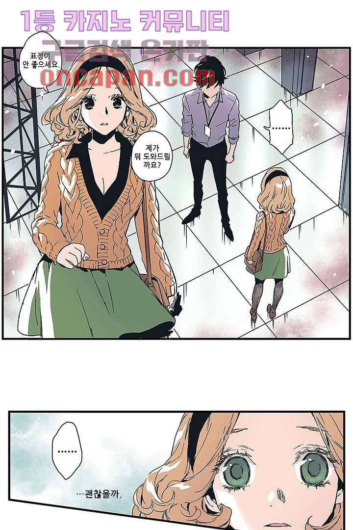 가딩 : 그녀는 나의 웬수 3화 20