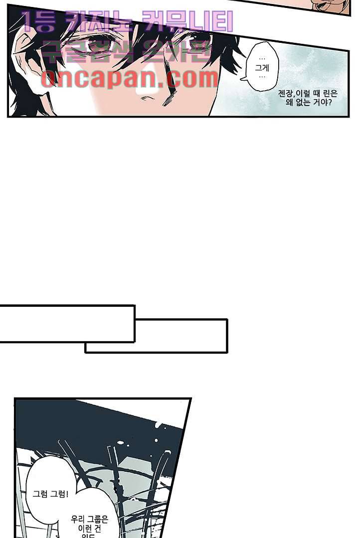 가딩 : 그녀는 나의 웬수 3화 21