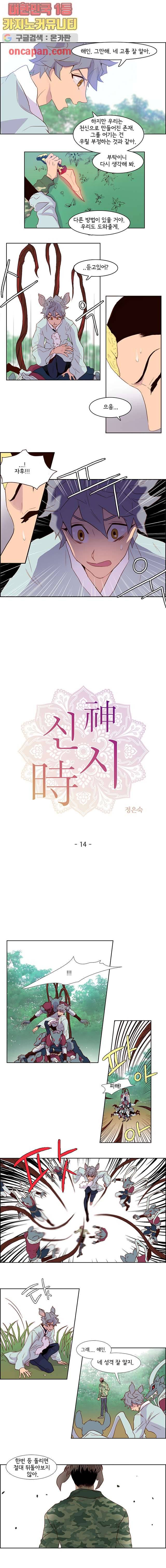 신시 14화 1