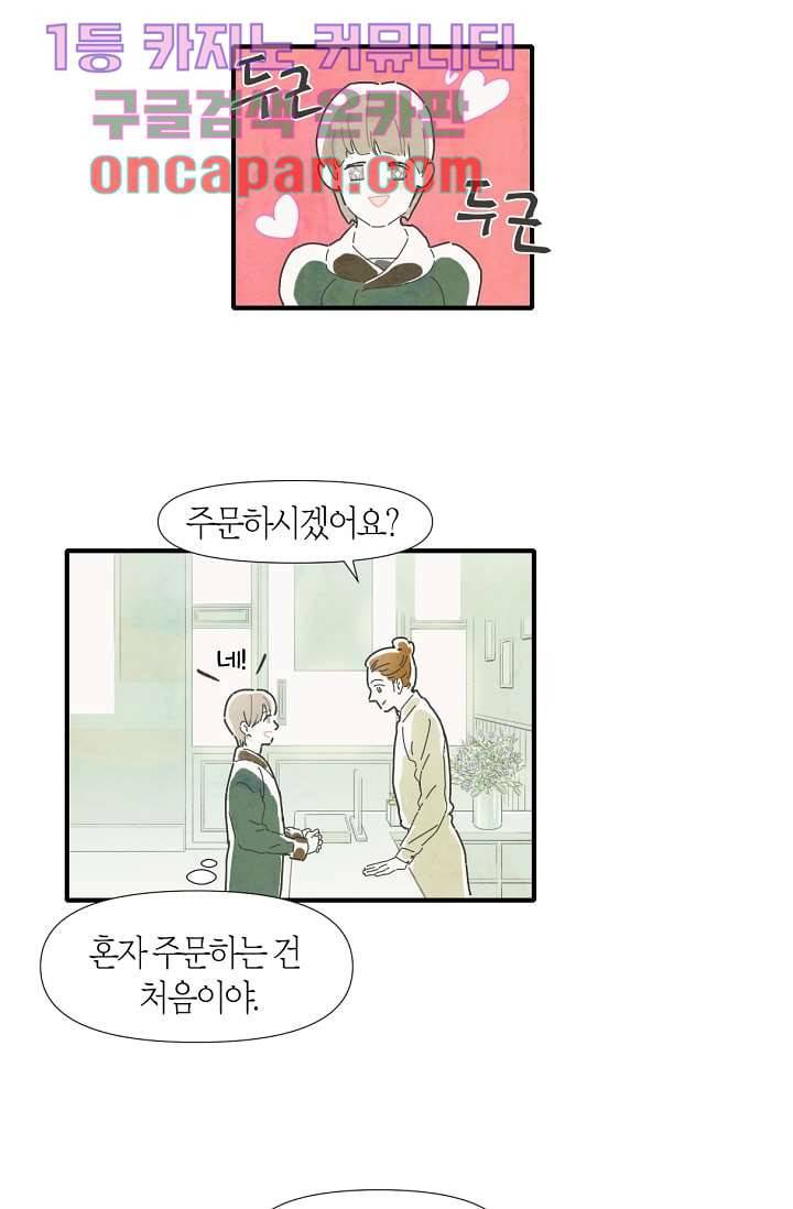 쉼없이 시간을 거슬러, 너에게 2화 2