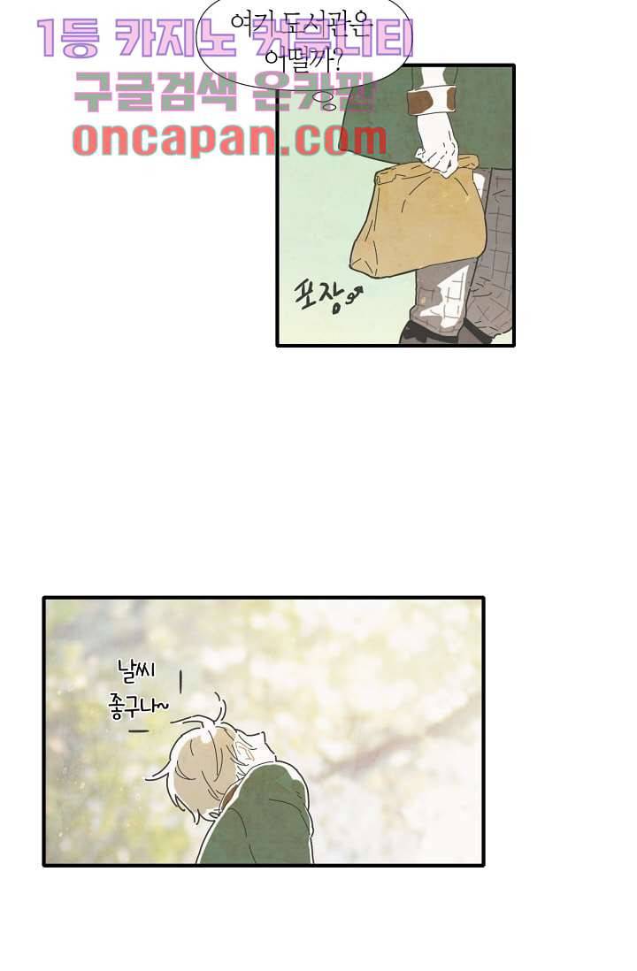쉼없이 시간을 거슬러, 너에게 2화 3