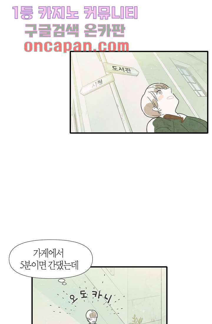 쉼없이 시간을 거슬러, 너에게 2화 4