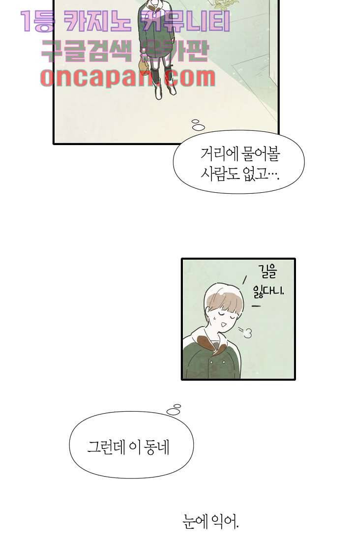 쉼없이 시간을 거슬러, 너에게 2화 5