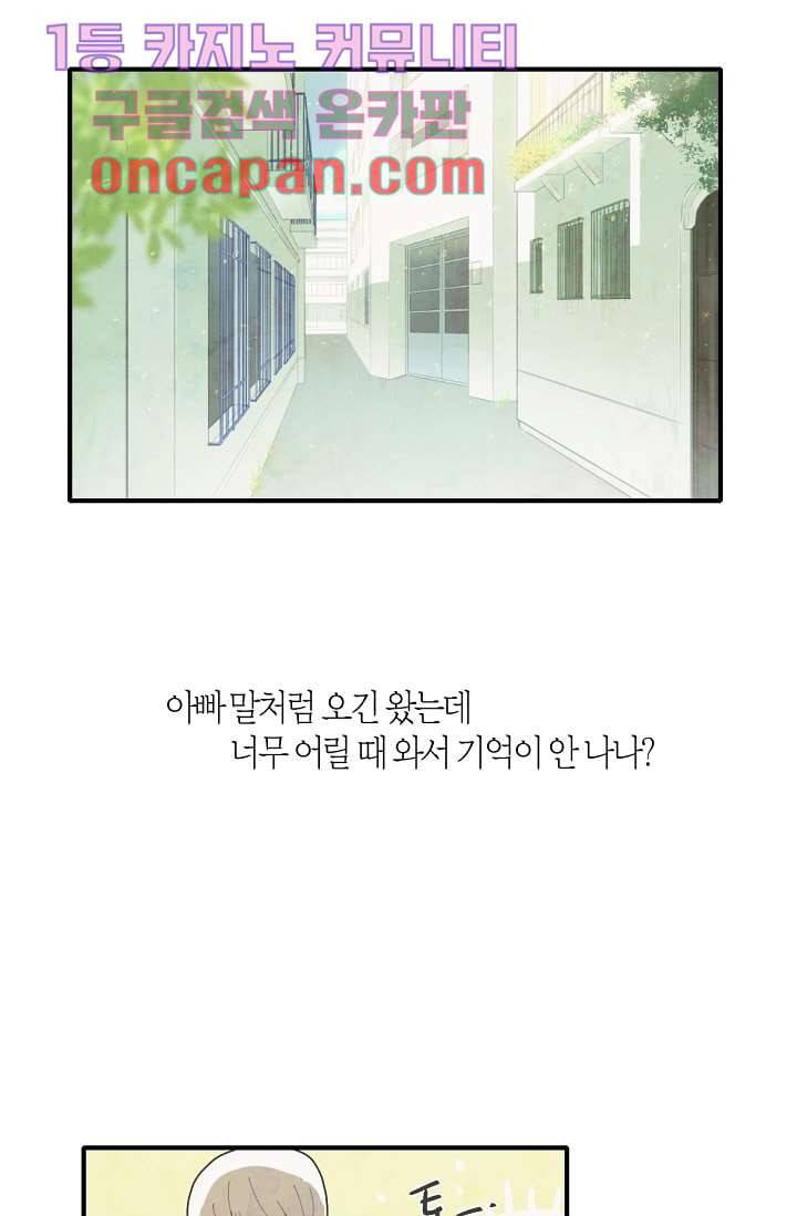쉼없이 시간을 거슬러, 너에게 2화 6