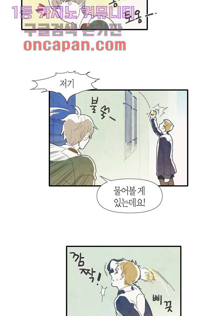 쉼없이 시간을 거슬러, 너에게 2화 7