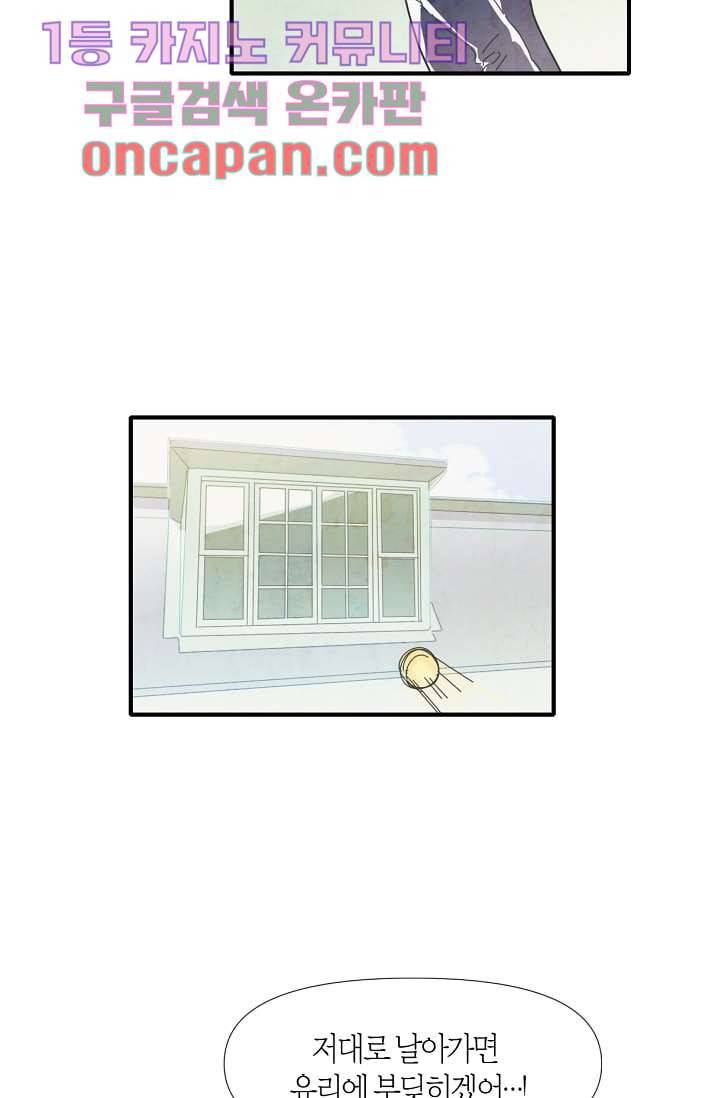 쉼없이 시간을 거슬러, 너에게 2화 8