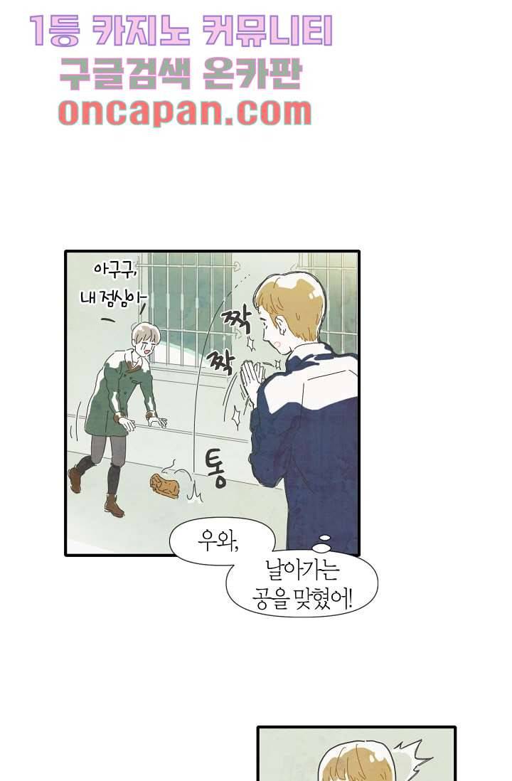 쉼없이 시간을 거슬러, 너에게 2화 10