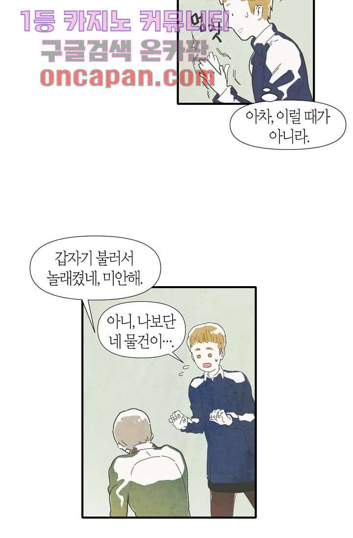 쉼없이 시간을 거슬러, 너에게 2화 11