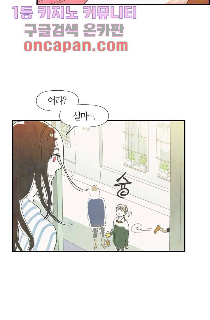쉼없이 시간을 거슬러, 너에게 2화 13