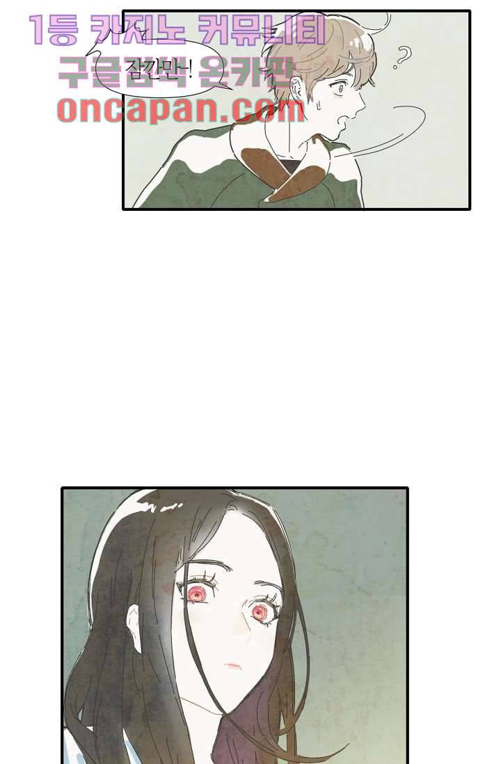 쉼없이 시간을 거슬러, 너에게 2화 14