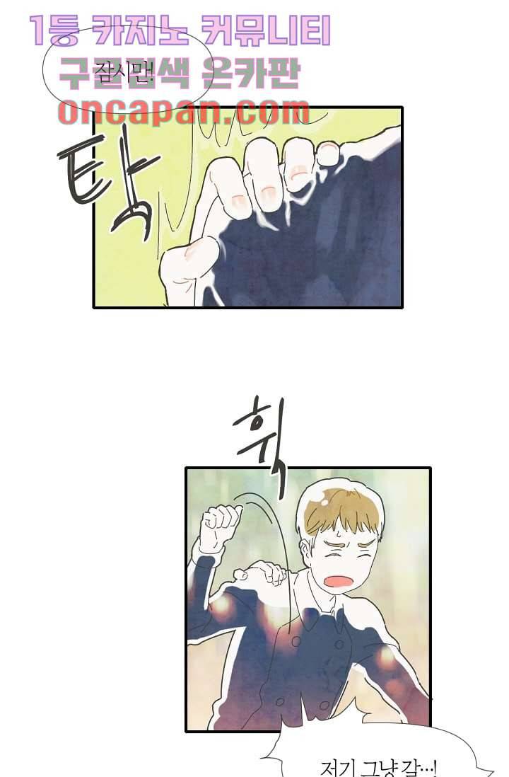 쉼없이 시간을 거슬러, 너에게 2화 16
