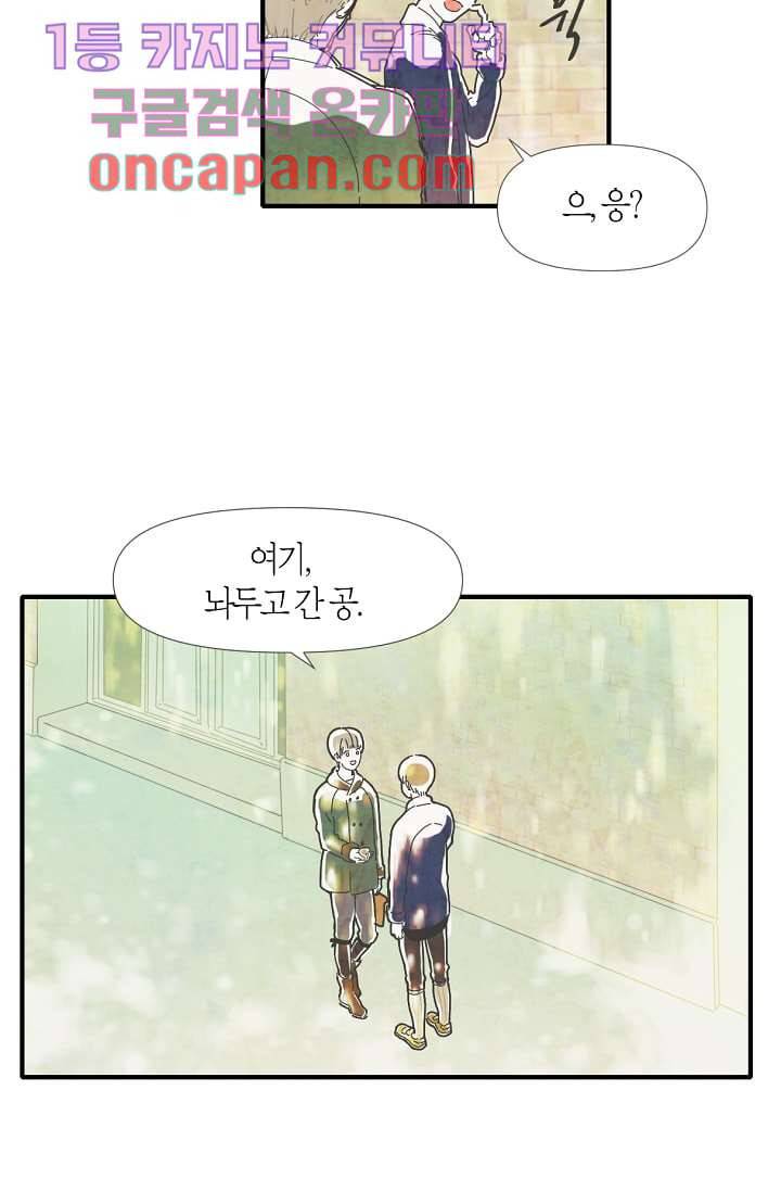 쉼없이 시간을 거슬러, 너에게 2화 18
