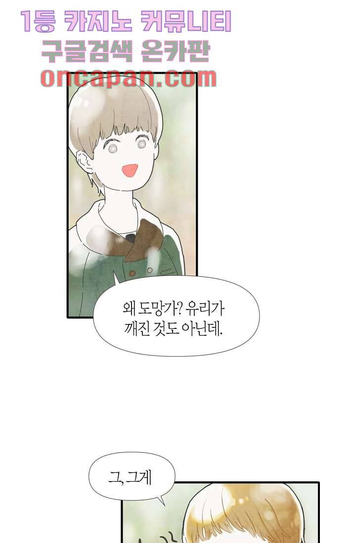 쉼없이 시간을 거슬러, 너에게 2화 19
