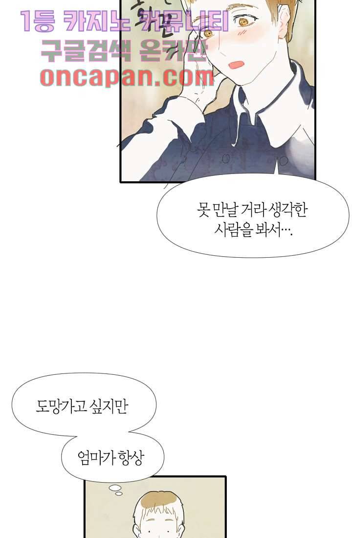 쉼없이 시간을 거슬러, 너에게 2화 20
