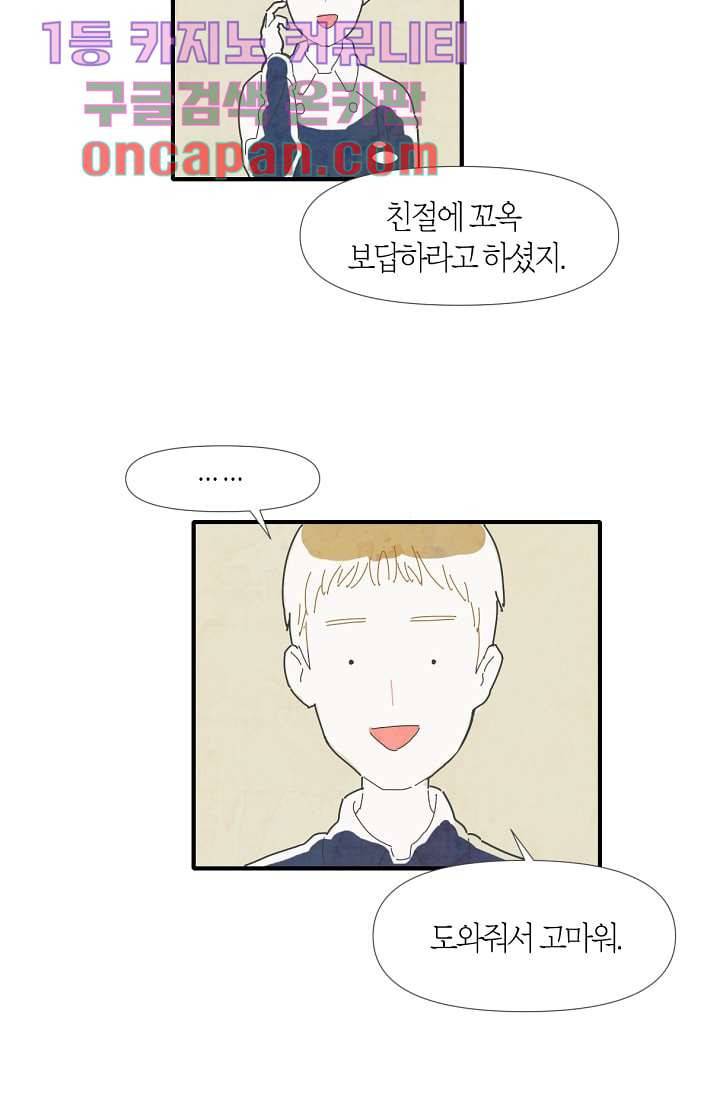 쉼없이 시간을 거슬러, 너에게 2화 21