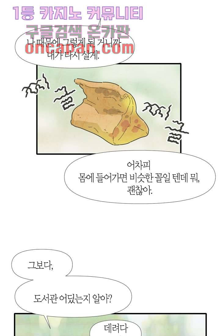 쉼없이 시간을 거슬러, 너에게 2화 22