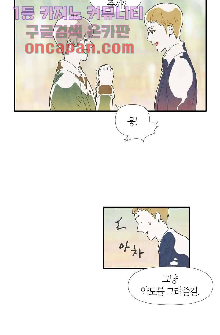 쉼없이 시간을 거슬러, 너에게 2화 23