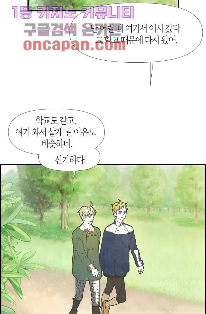 쉼없이 시간을 거슬러, 너에게 2화 25