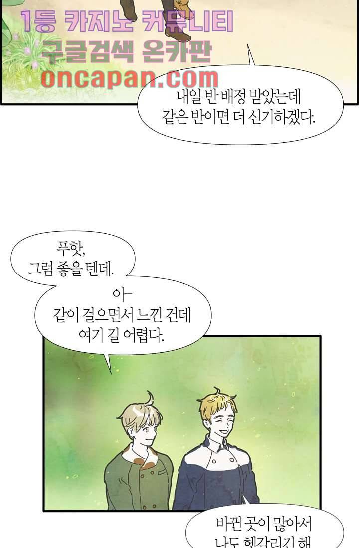 쉼없이 시간을 거슬러, 너에게 2화 26