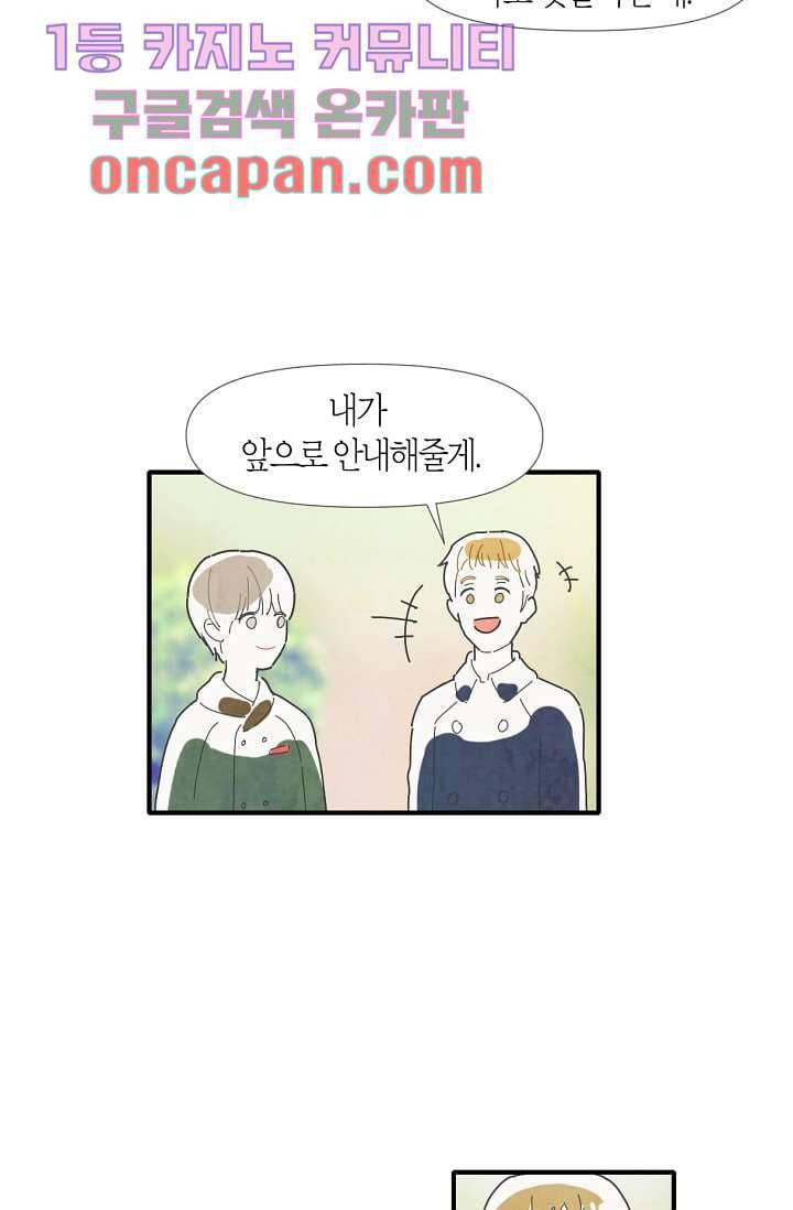 쉼없이 시간을 거슬러, 너에게 2화 27