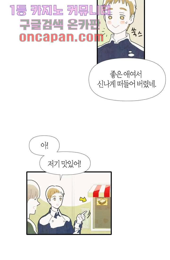 쉼없이 시간을 거슬러, 너에게 2화 28