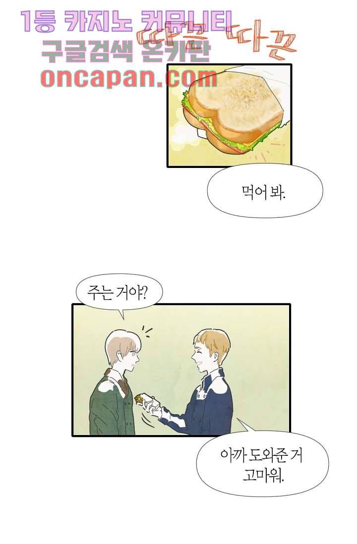 쉼없이 시간을 거슬러, 너에게 2화 29