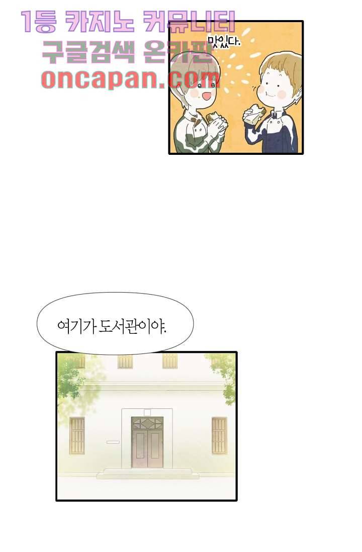쉼없이 시간을 거슬러, 너에게 2화 30