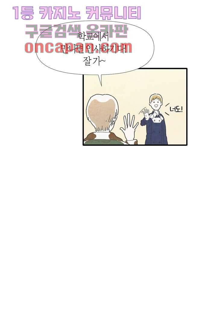 쉼없이 시간을 거슬러, 너에게 2화 31