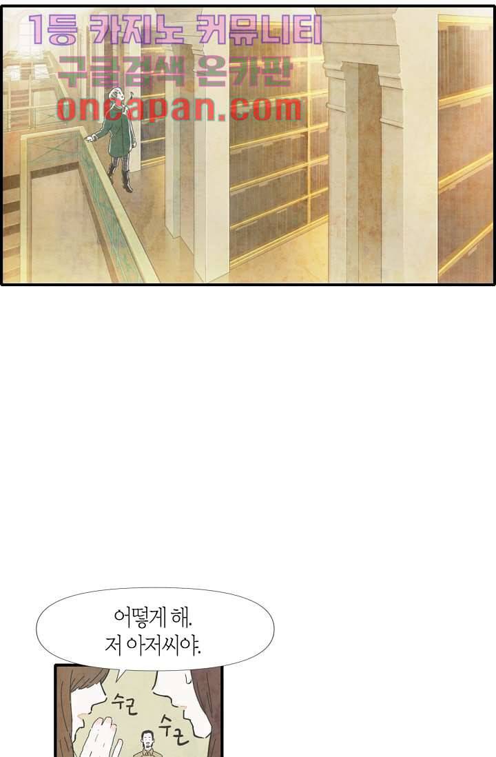 쉼없이 시간을 거슬러, 너에게 2화 32