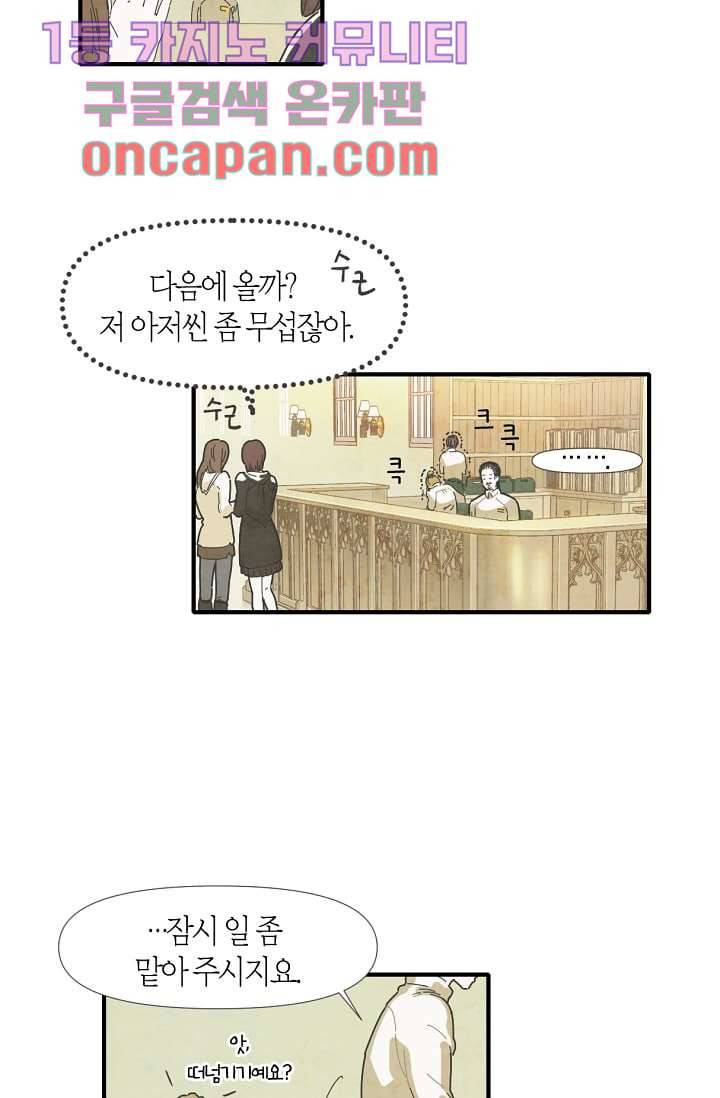 쉼없이 시간을 거슬러, 너에게 2화 33