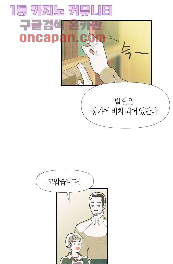 쉼없이 시간을 거슬러, 너에게 2화 36
