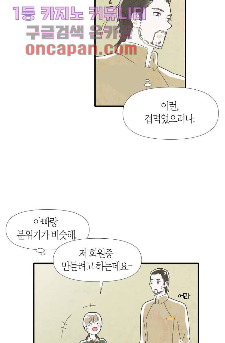 쉼없이 시간을 거슬러, 너에게 2화 38