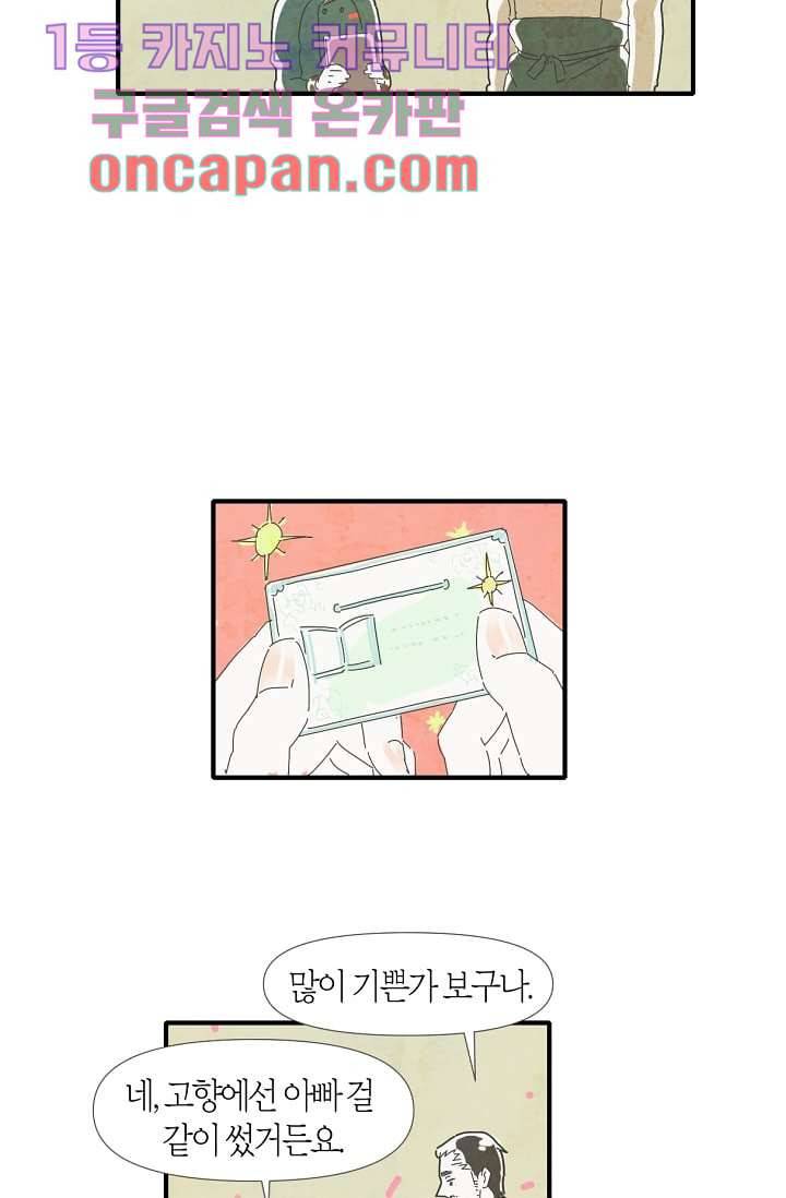 쉼없이 시간을 거슬러, 너에게 2화 39