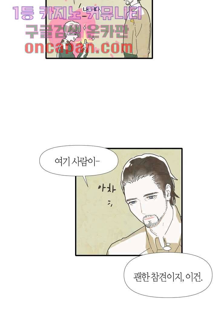 쉼없이 시간을 거슬러, 너에게 2화 40