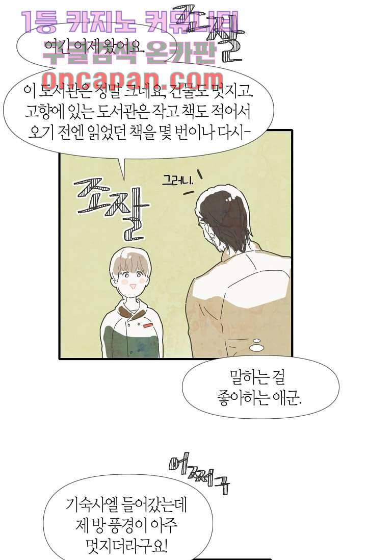 쉼없이 시간을 거슬러, 너에게 2화 41