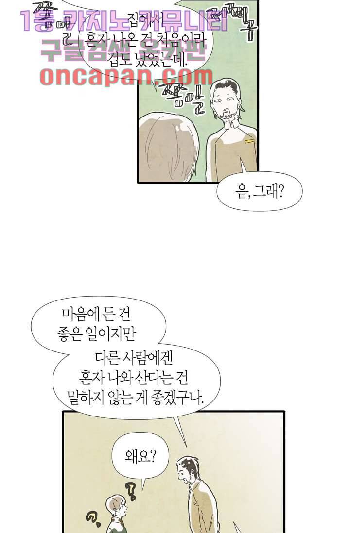 쉼없이 시간을 거슬러, 너에게 2화 42
