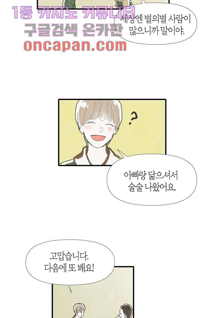 쉼없이 시간을 거슬러, 너에게 2화 43