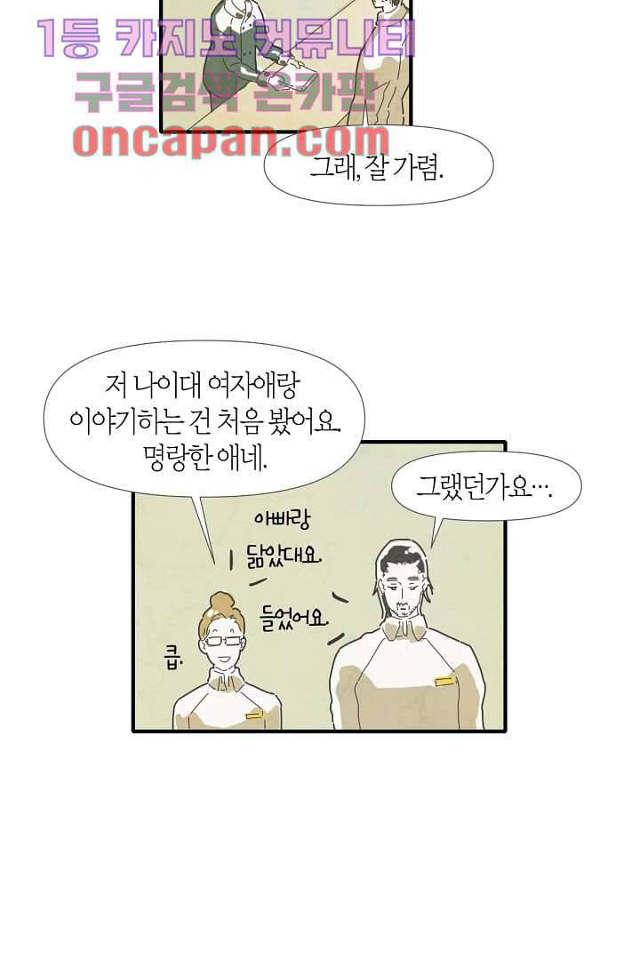 쉼없이 시간을 거슬러, 너에게 2화 44