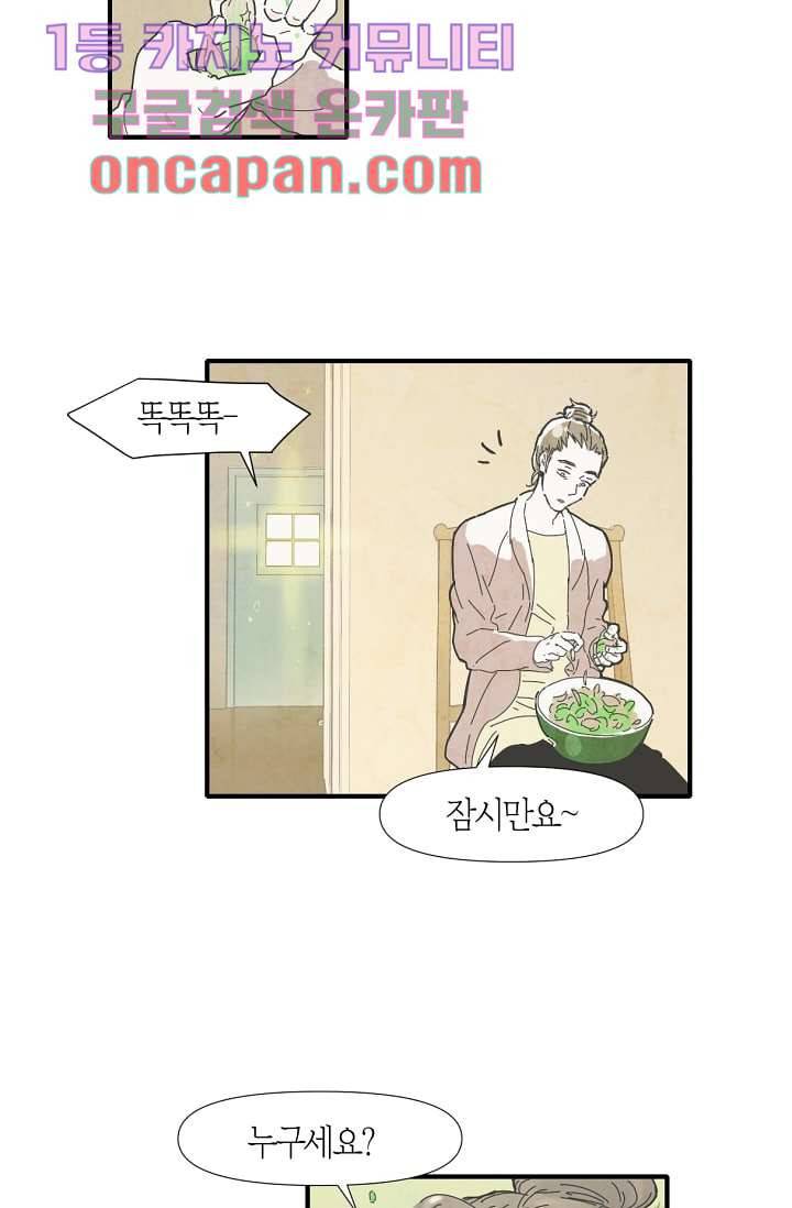 쉼없이 시간을 거슬러, 너에게 2화 47