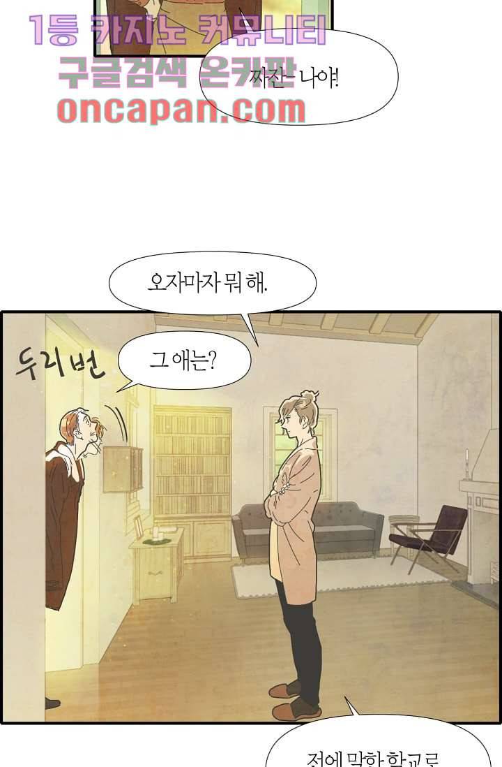 쉼없이 시간을 거슬러, 너에게 2화 49