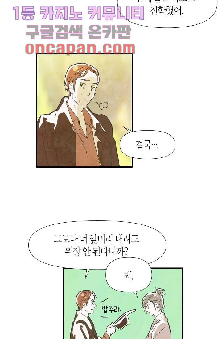쉼없이 시간을 거슬러, 너에게 2화 50