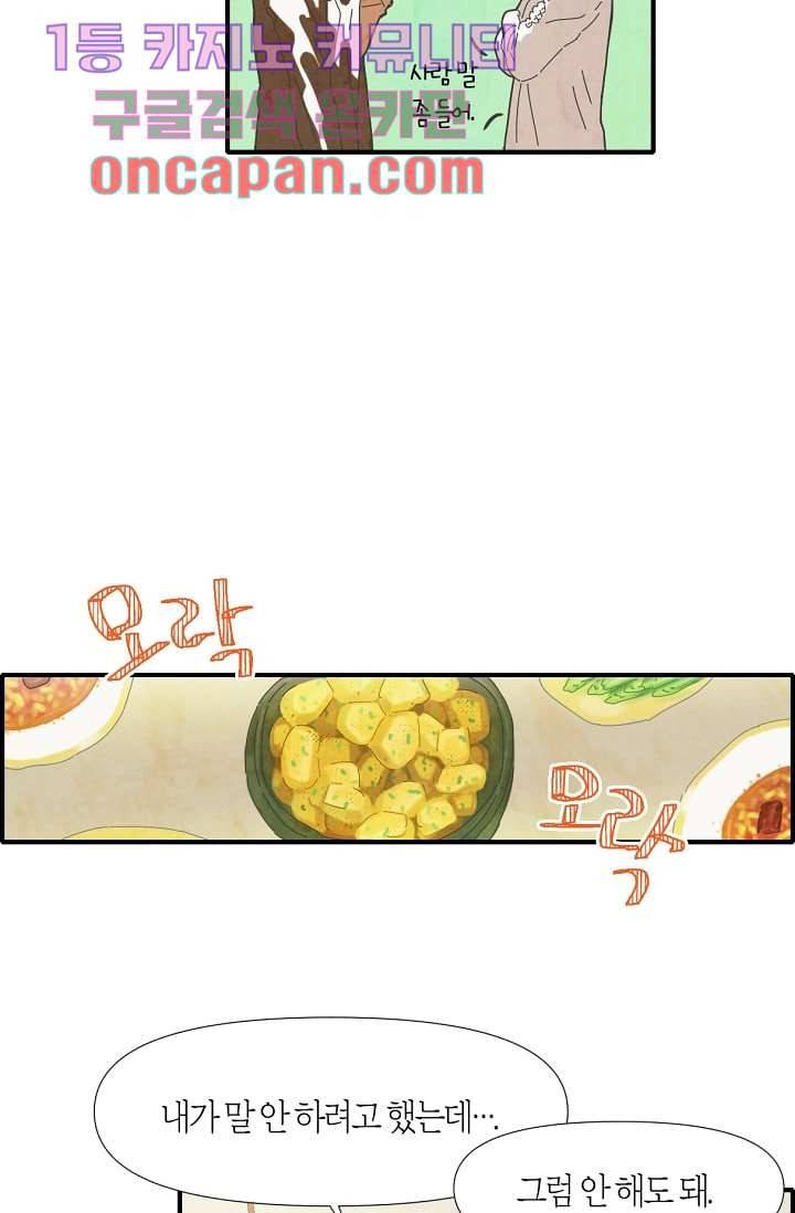 쉼없이 시간을 거슬러, 너에게 2화 51