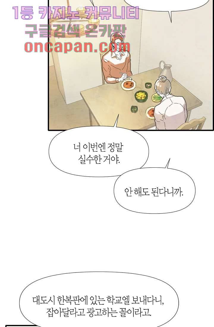 쉼없이 시간을 거슬러, 너에게 2화 52