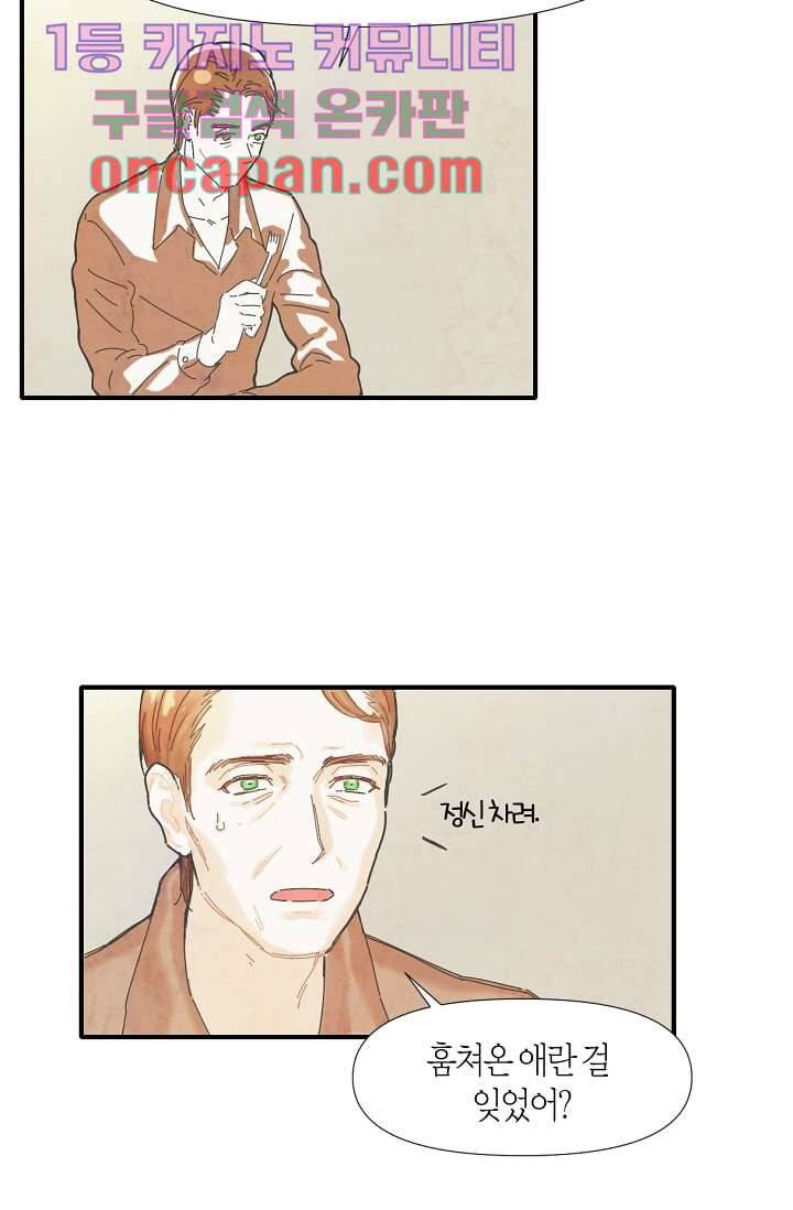 쉼없이 시간을 거슬러, 너에게 2화 53