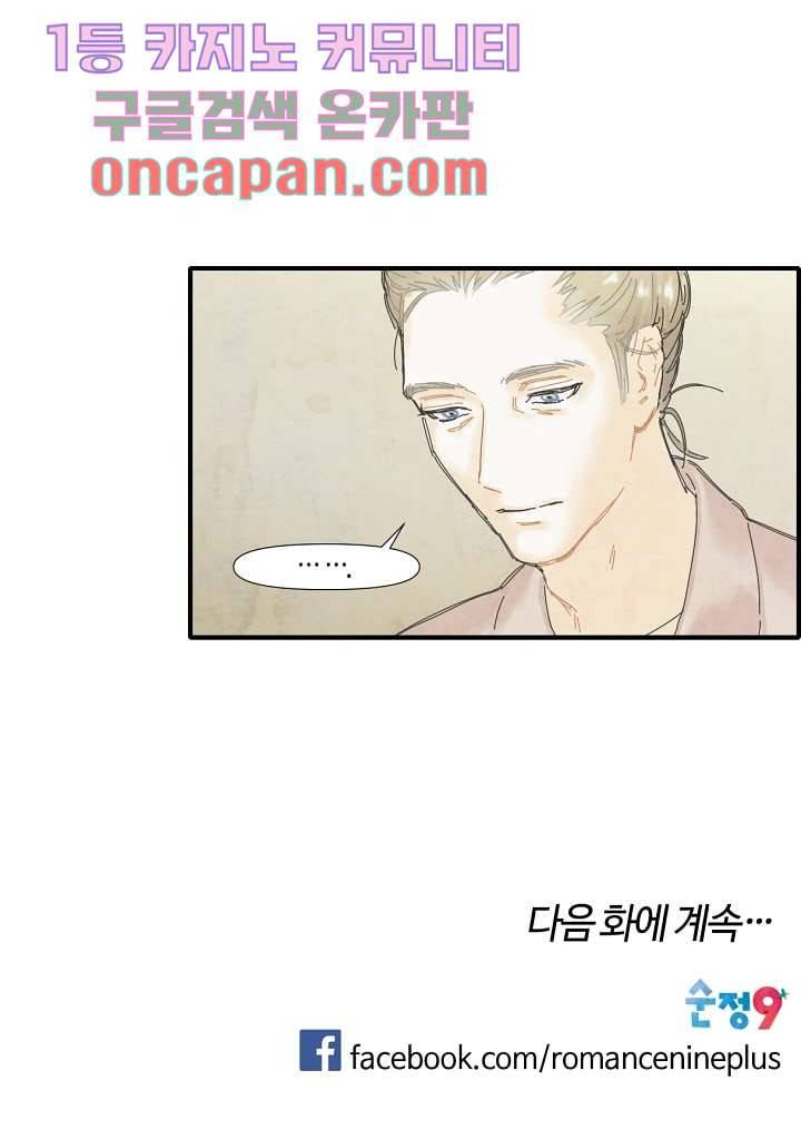 쉼없이 시간을 거슬러, 너에게 2화 54