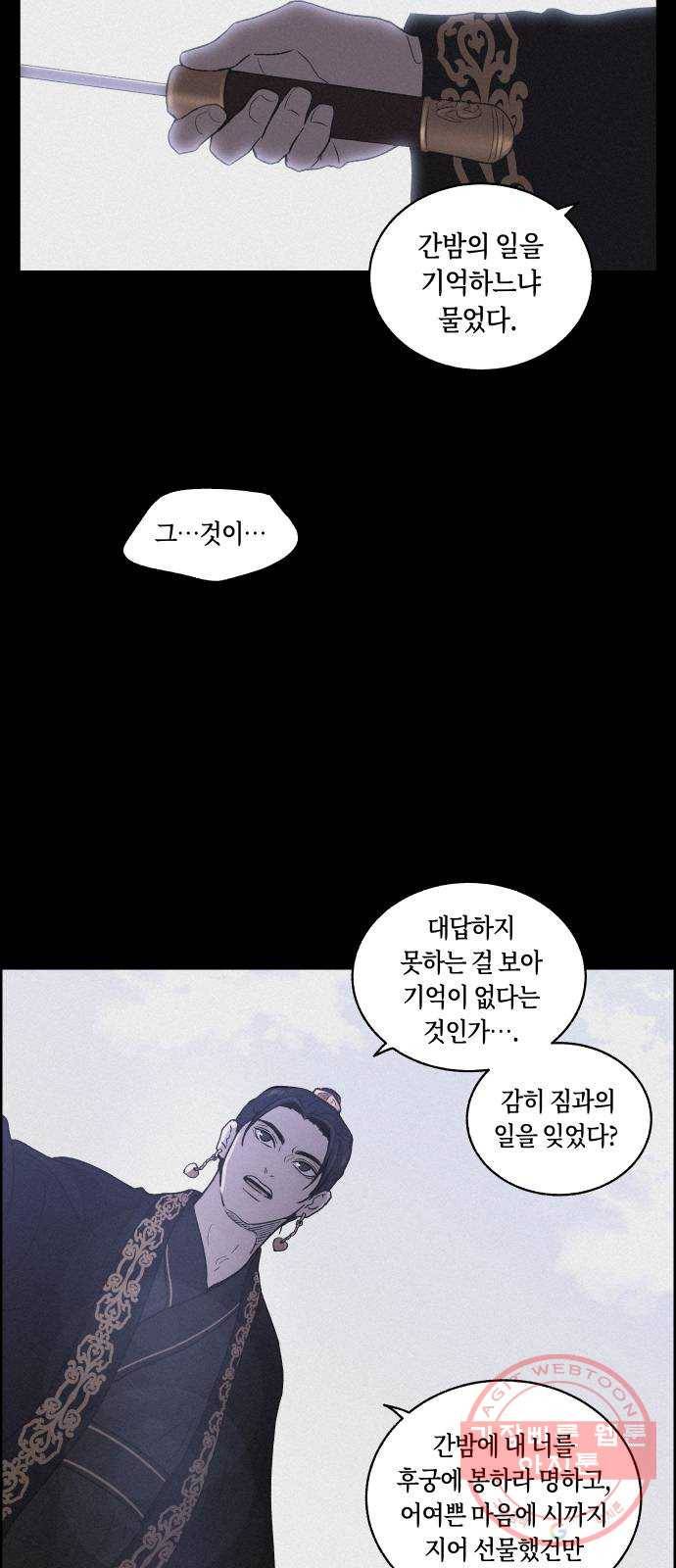 환상연가 4화 분노는 분노를 부르고(2) 3