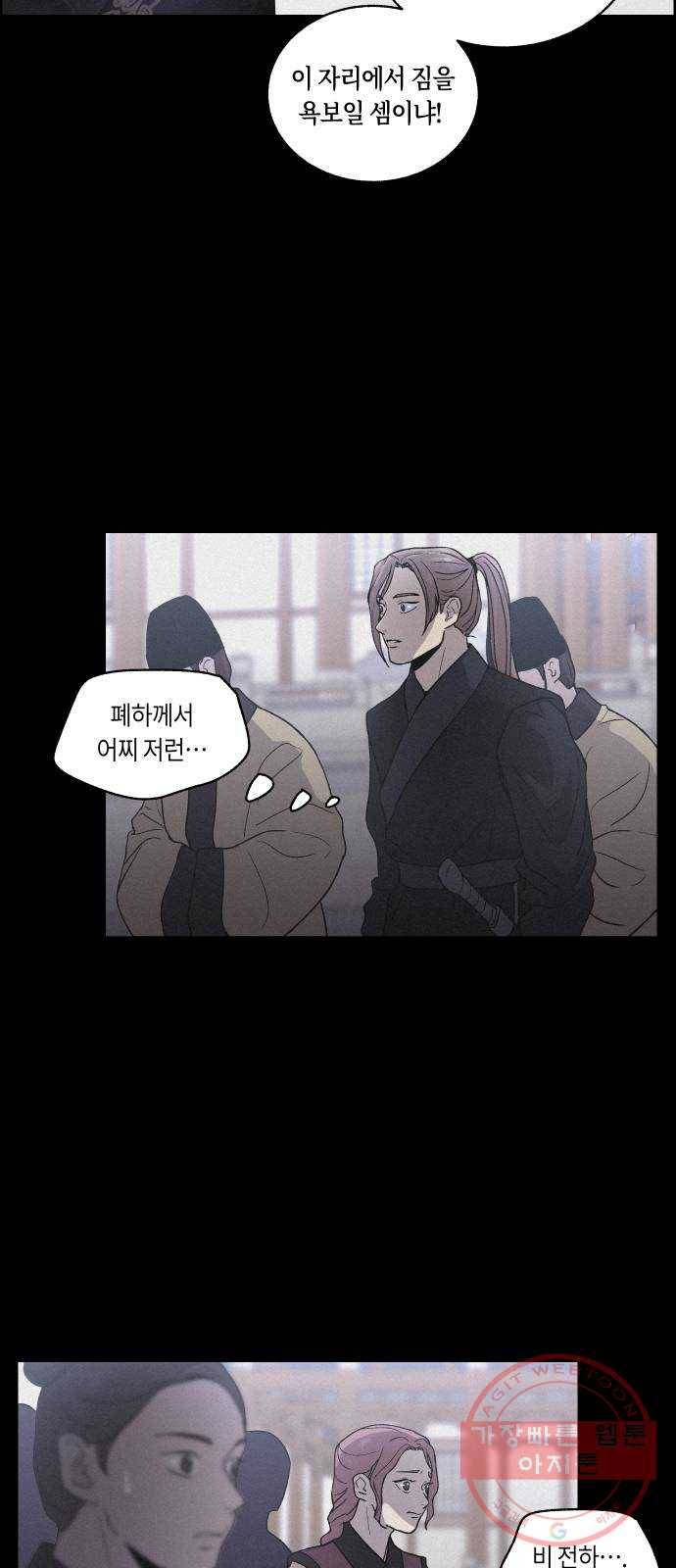 환상연가 4화 분노는 분노를 부르고(2) 4
