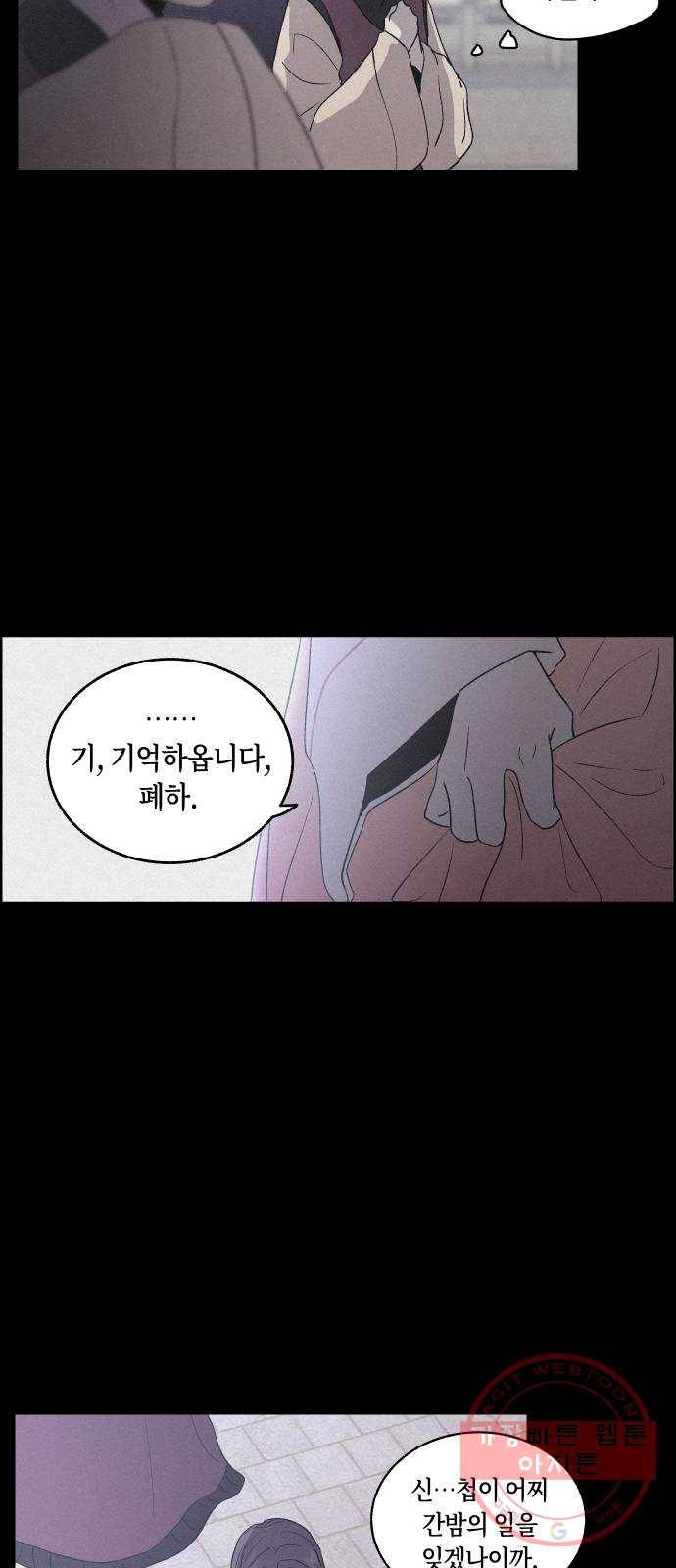 환상연가 4화 분노는 분노를 부르고(2) 5
