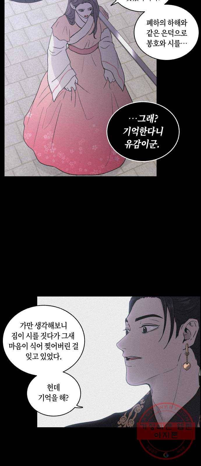 환상연가 4화 분노는 분노를 부르고(2) 6