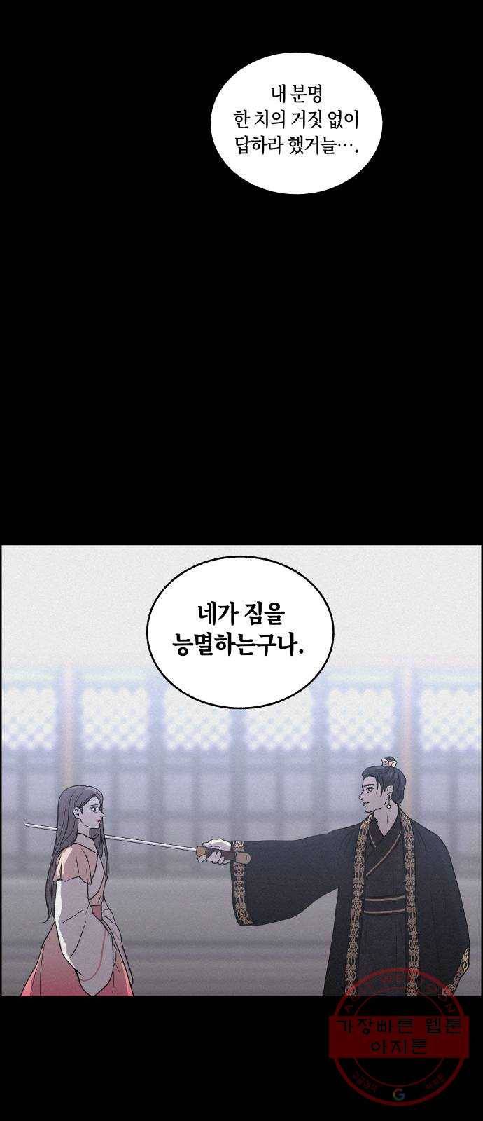 환상연가 4화 분노는 분노를 부르고(2) 7